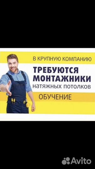 Монтажник