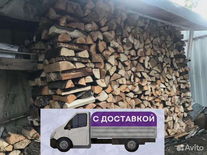 Дрова Качественные