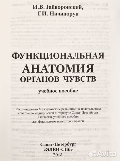 Книги по анатомии и гистологии