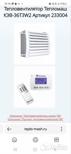 Тепловентилятор водяной тепломаш