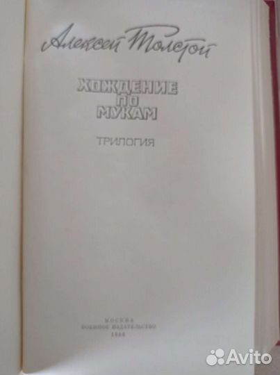 Книга Алексей Толстой 