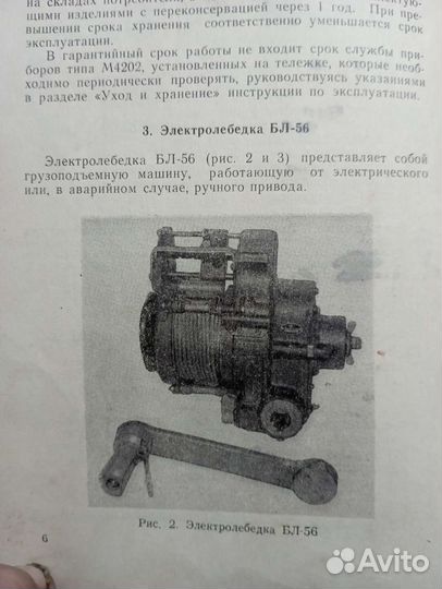 Лебедка электрическая 24 v