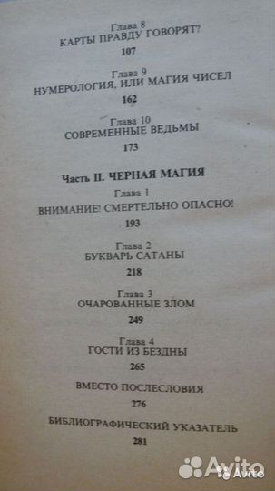 Азбука колдовства: Белая и Чёрная магия книга