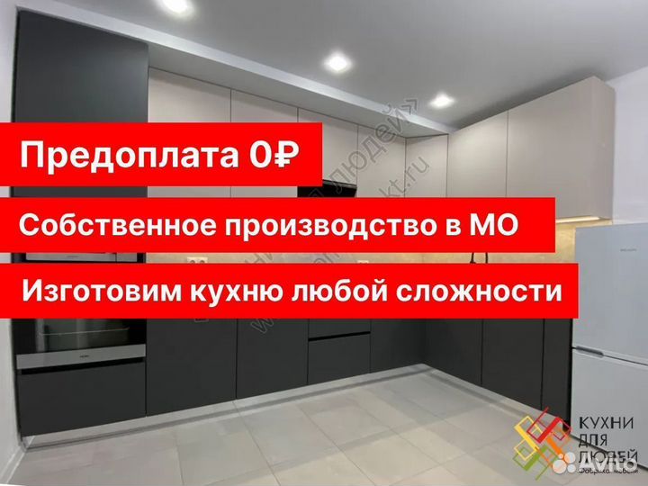 Купить кухню