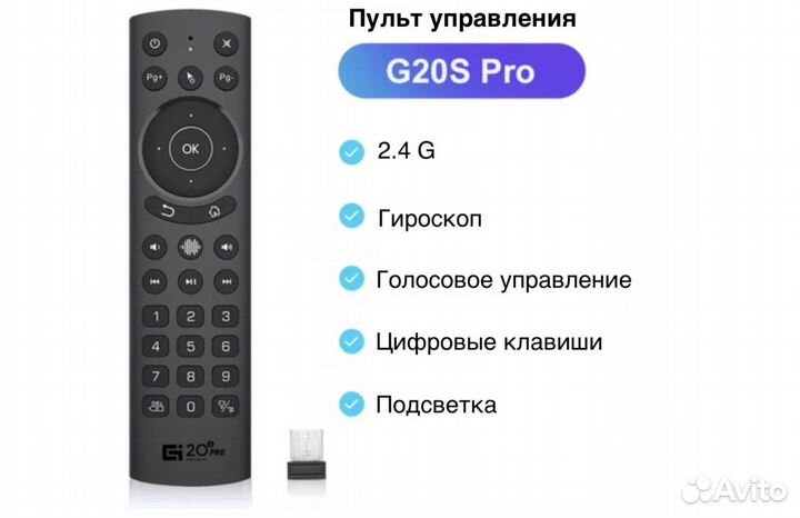 Пульт G20S PRO