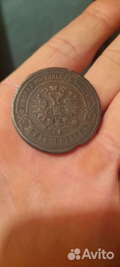 5 копеек 1867 года