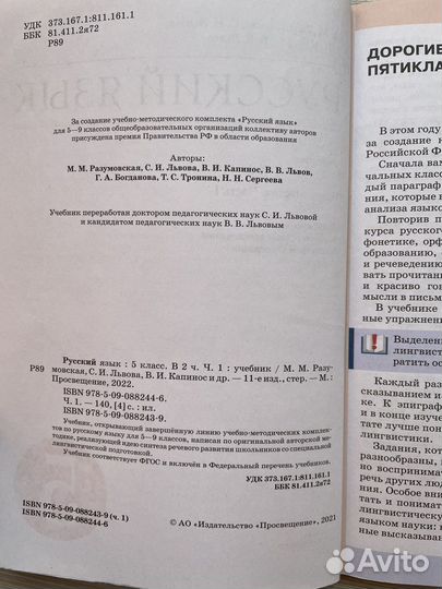 Учебник Русский язык 5 класс