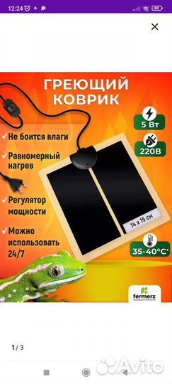 Теплый коврик