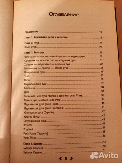 Книга Шри Кришна Дас Золотые методики Хиромантии