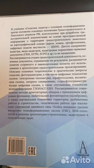 Геодезия, кадастр с основами геоинформатики