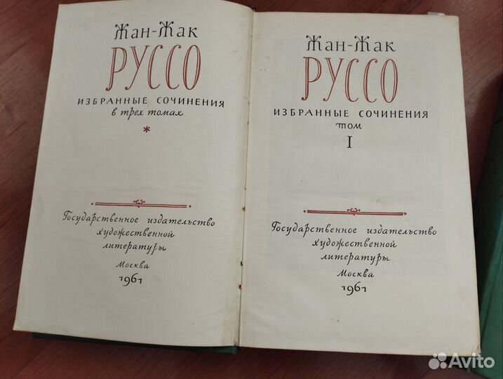 Жан Жак Руссо собрание сочинений в 3 томах