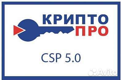 Крипто про CSP 5.0.xx