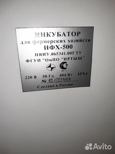 Инкубатор ифх-500
