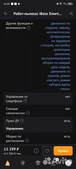 Робот пылесос