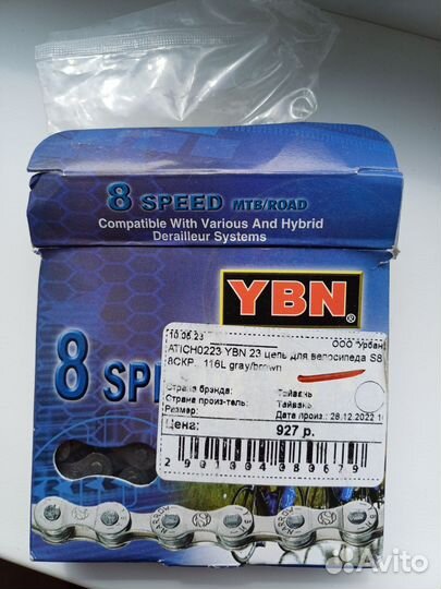 Велосипедная цепь. Новая. 8 скоростей