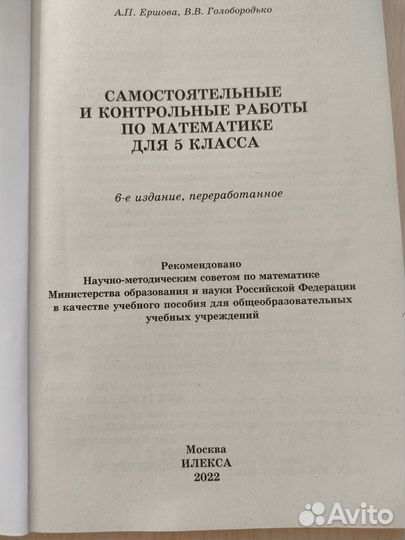 Самостоятельные по математике Ершова 5 класс