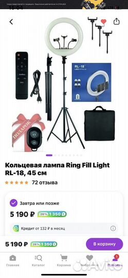 Кольцевая лампа со штативом 45 см