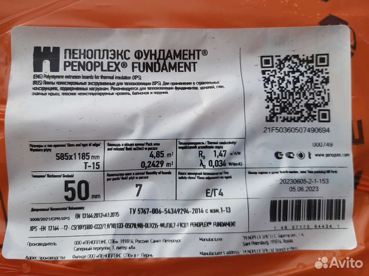 Утеплитель Пеноплекс 50мм