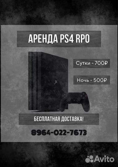 Аренда playstation 4 pro