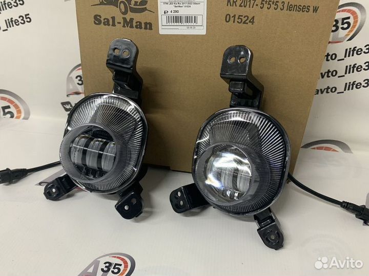LED птф Kia Rio 2017-2022 50ватт “Sal-man”