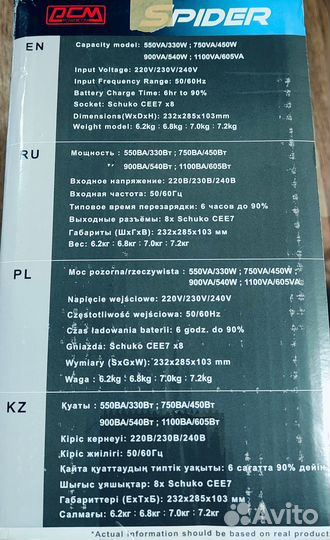 Ибп Powercom SPD-750U новый