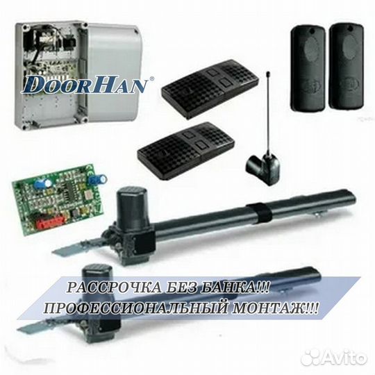 Автоматика для секционных ворот