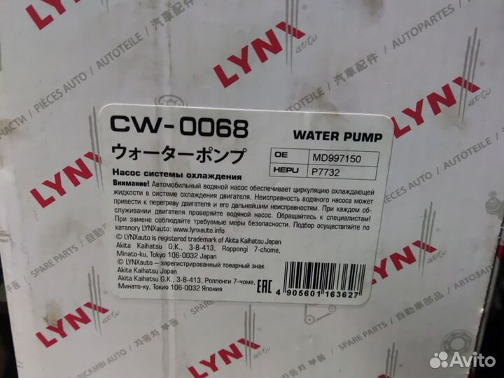 Продам водяную помпу lynx