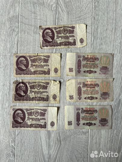 Купюры 25 рублей СССР