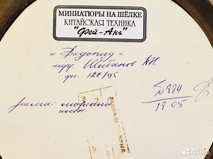 Миниатюра на шелке Китайская техника 1995 год