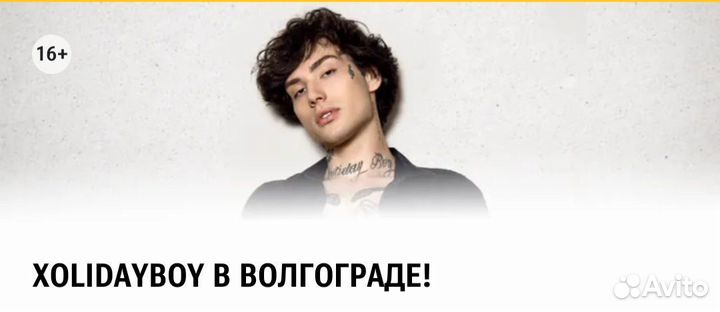 Билеты на концерт xolidayboy