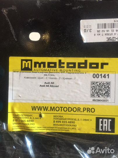 Защита картера Audi A6 “Motodor”