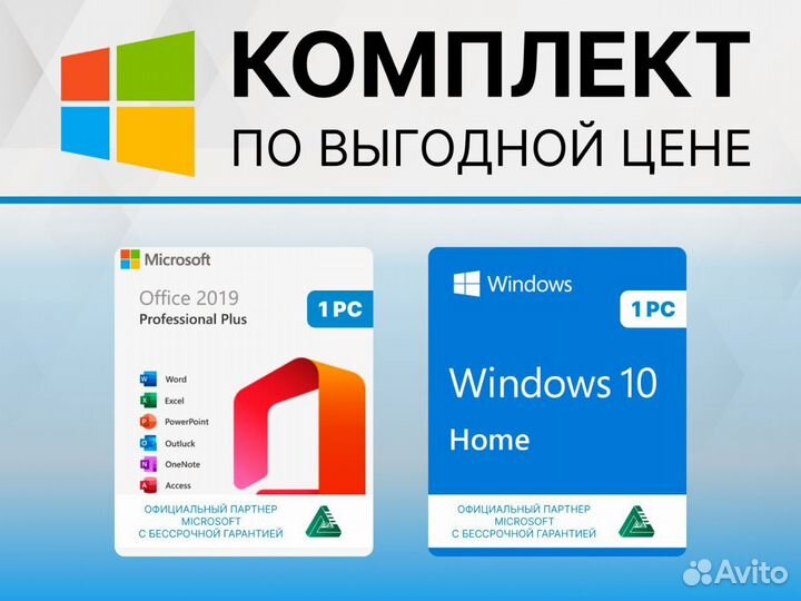 Windows 10 Домашняя + Office 2019 Pro plus