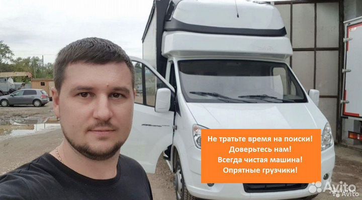 Грузоперевозки газель с грузчиками