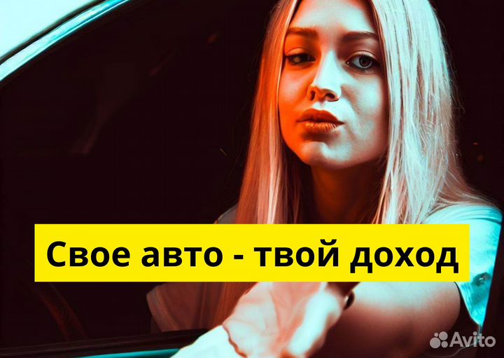 Стань водителем Яндекс Go