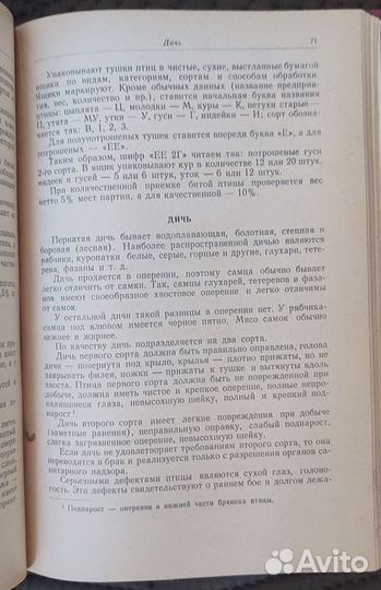 Товароведение мясных и рыбных товаров