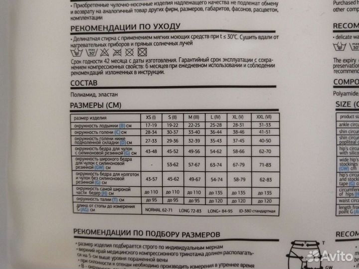 Компрессионные чулки медицинские
