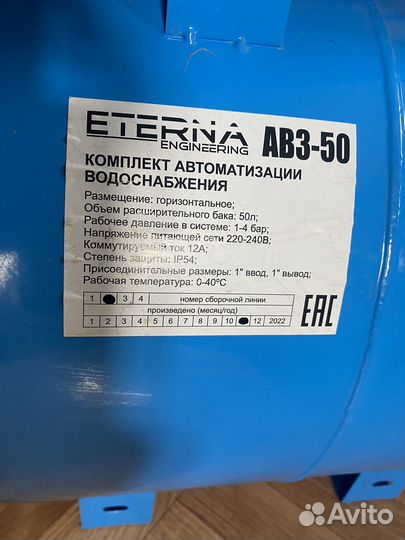Гидроаккумулятор 50л