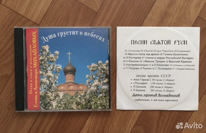 Диски Песни Святой Руси