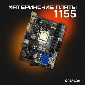 Материнская плата сокет 1155