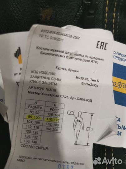 Спецодежда Роснефть 48-50/170-176 летняя итр