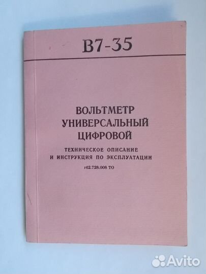 Инструкции к измерительным приборам СССР