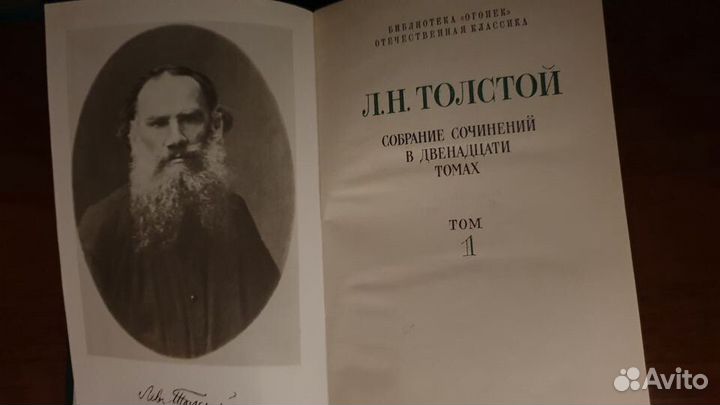Собрание сочинений Л. Н. Толстого в 12 томах