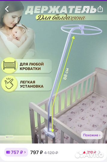 Держатель для балдахина