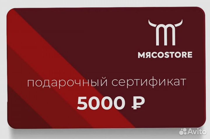 Подарочный сертификат 5000