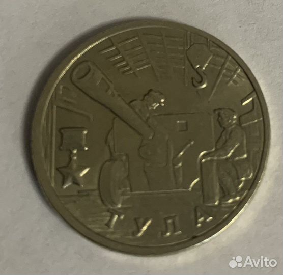Монета 2 рубля Тула