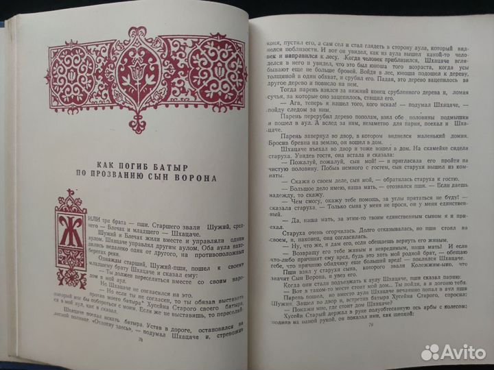 Адыгейские сказки. Майкоп. 1957. Редкая