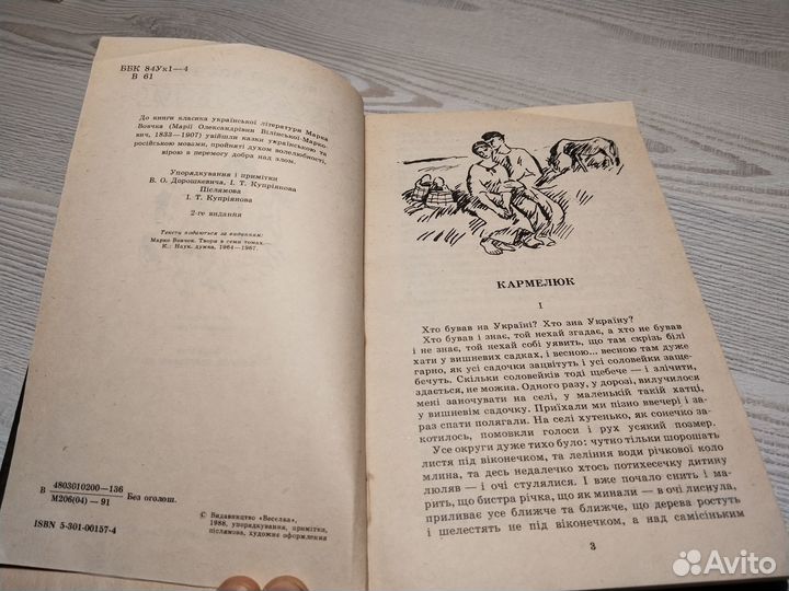 Казки, Марко Вовчок, 1991 на русском и украинском
