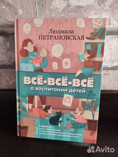 Много книг по детской психологии, воспитанию