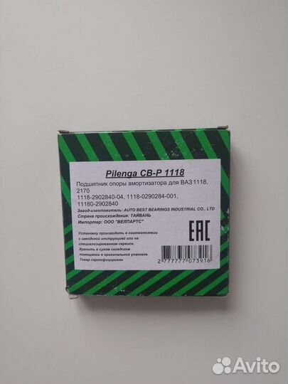 Подшипник опоры амортизатора Pilenga