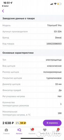 Плойка dewal titanium T-PRO